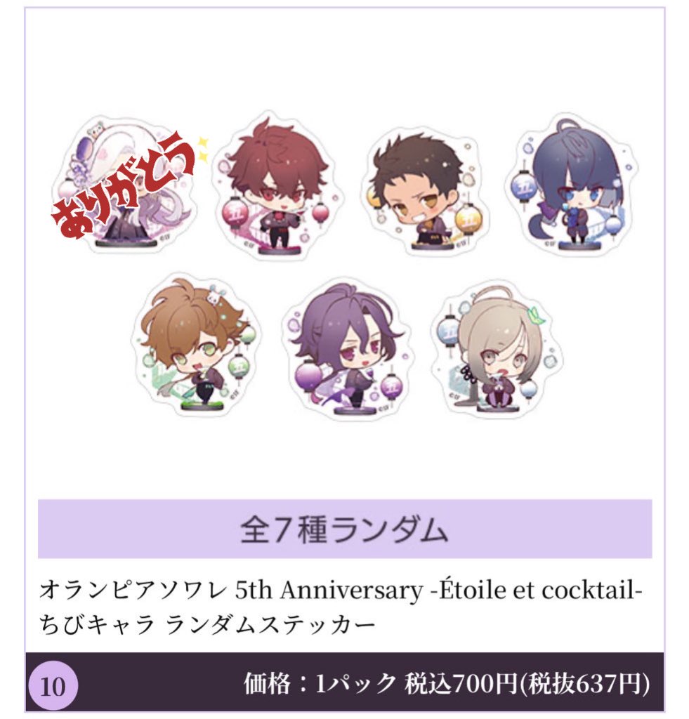 オラソワ 5周年 朱砂 メセカ アクブロ フォトカ アクカ アクスタ オランピアソワレ 5周年 アクスタ アクブロ アクカ パルカ 朱砂