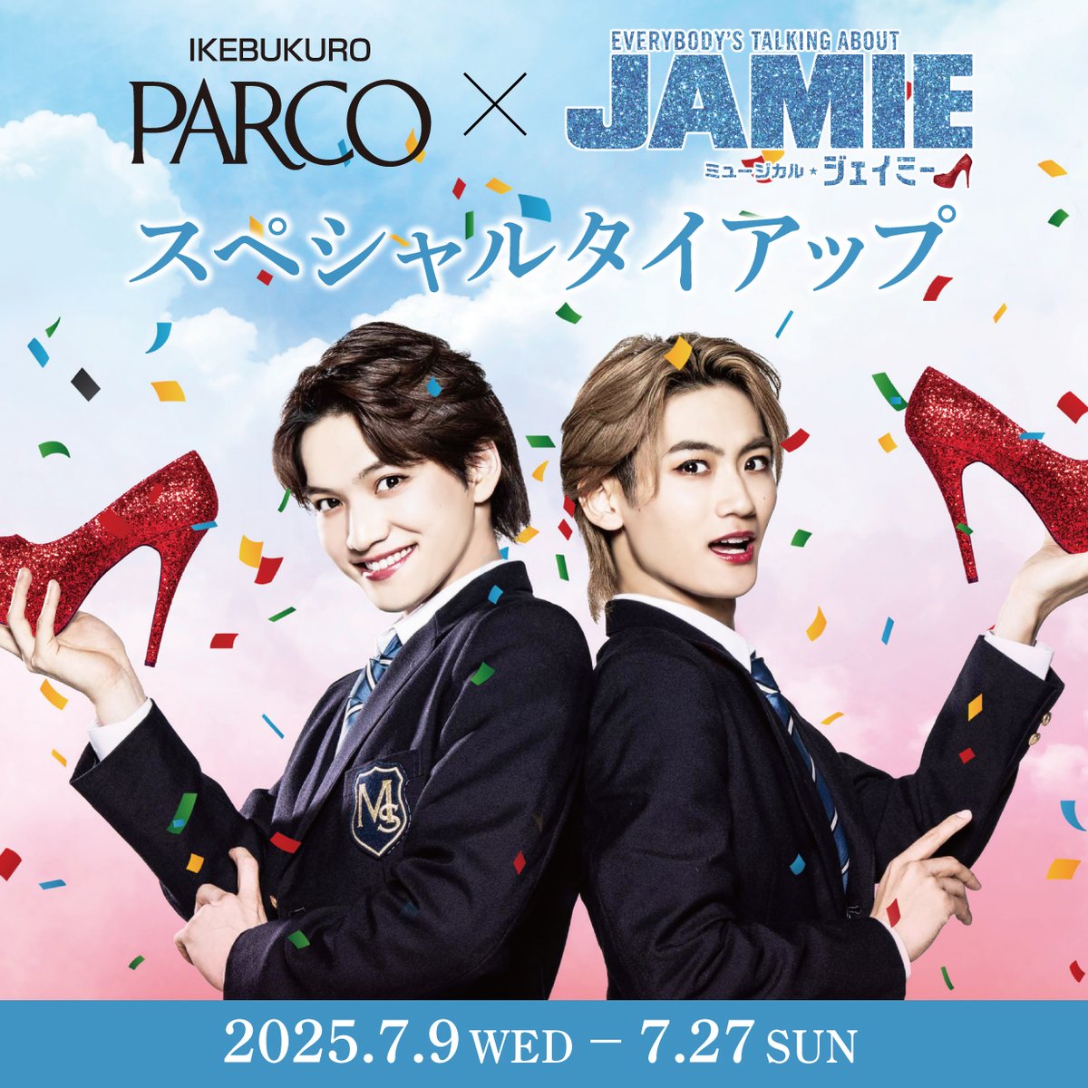 💎ミュージカル『ジェイミー』スペシャルタイアップ💎
7月9日（水）～27日（日）
前回公演時も好評を博したスペシャルタイアップ企画を今年も実施！

ハイヒール・出演者のサイン入りポスター展示や、コラボドリンクを販売します！
#高橋颯