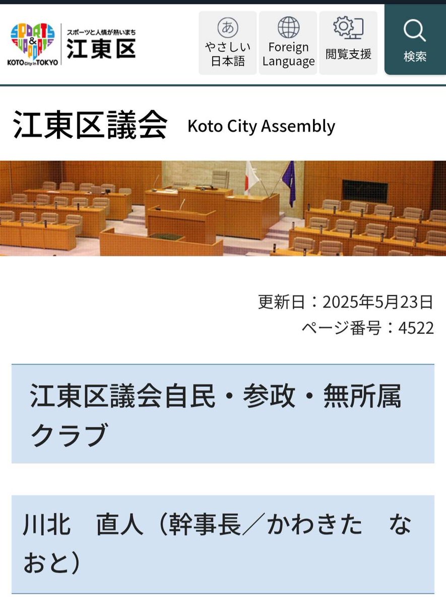 geinowriter's tweet image. 参政党は明らかに【自民党の補完勢力】ですね。統一会派でどんどん連携してきてますね。
情報ありがとうございます。
・江東区「自民・参政・無所属」
・仙台市「せんだい自民・参政の会」
・埼玉県所沢市「自民党・維新・参政・無所属の会」
・愛知県津島市…市民・維新・政治参加クラブ
@jinkamiya…