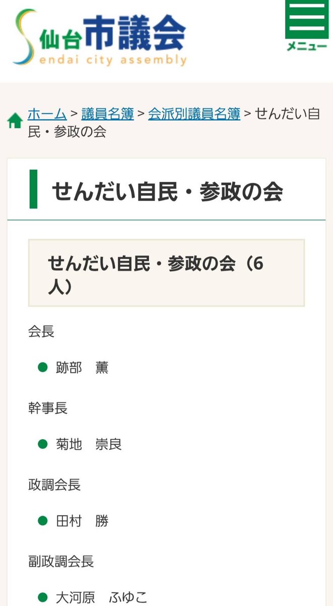 geinowriter's tweet image. 参政党は明らかに【自民党の補完勢力】ですね。統一会派でどんどん連携してきてますね。
情報ありがとうございます。
・江東区「自民・参政・無所属」
・仙台市「せんだい自民・参政の会」
・埼玉県所沢市「自民党・維新・参政・無所属の会」
・愛知県津島市…市民・維新・政治参加クラブ
@jinkamiya…