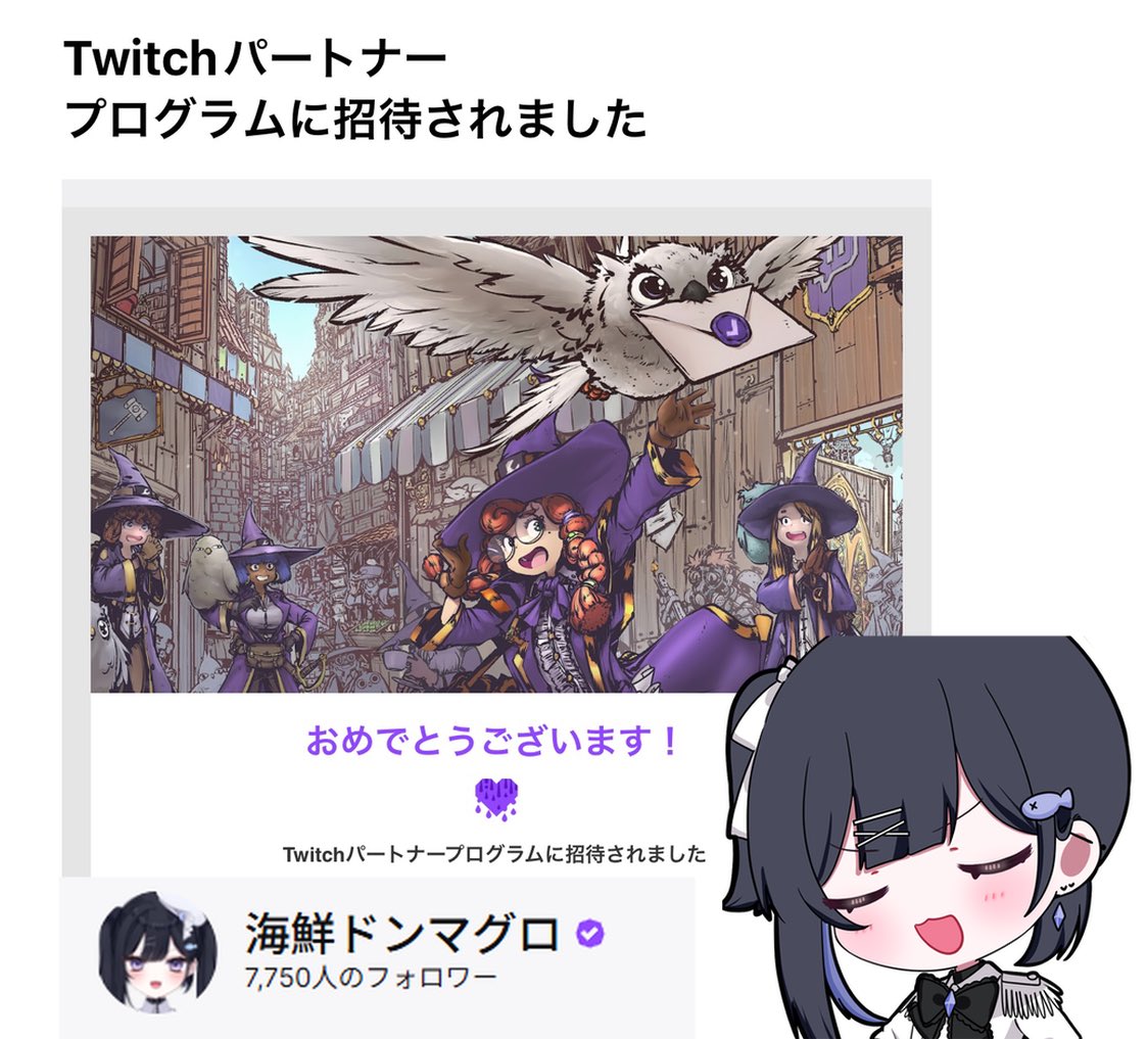 Twitchパートナーありがとう
これからも駆け抜けます
