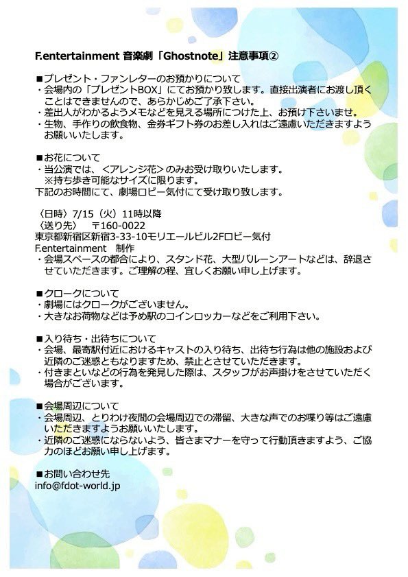 F.entertainment公演

#音楽劇Ghostnote
📣劇場インフォメーション🅘🅝🅕🅞🅡🅜🅐🅣🅘🅞🅝

🗓️来週、7月16日（水）開幕に迫りました!!!

劇場情報、グッズ情報など掲載されて
いきますのでお見逃しなく•*¨*•.¸¸♬︎