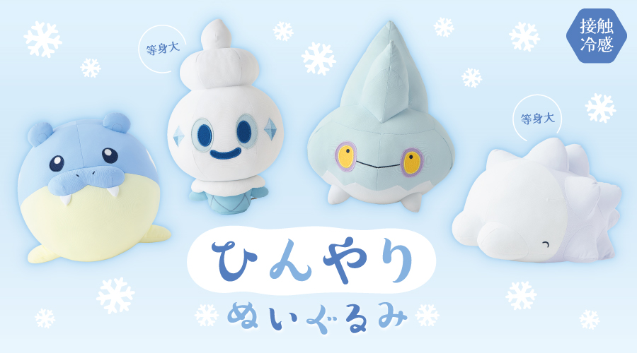 ポケセンオンラインにこおりタイプを持つポケモンたちをイメージした