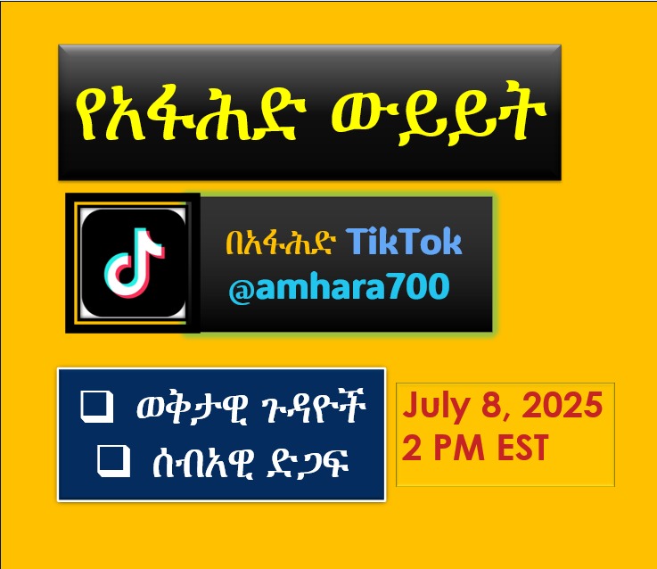 ጥያቄ ያላችሁ ደጋፊዎች ተገኙ እና ተወያዩ፡፡
