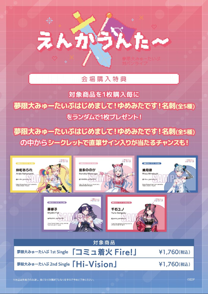 ＼えんかうんた～ Vol.4 会場物販のお知らせ📢／

7/13(日)開催🛸
対バンライブ「えんかうんた～」Vol.4
#夢限大みゅーたいぷ × #NANIMONO
会場物販情報を公開しました💫

新作グッズやCDご購入でゲットできる特典も❣️

▼会場物販の詳細はこちら🌟
bang-dream.com/yumemita_encou…

#バンドリ #ゆめみた