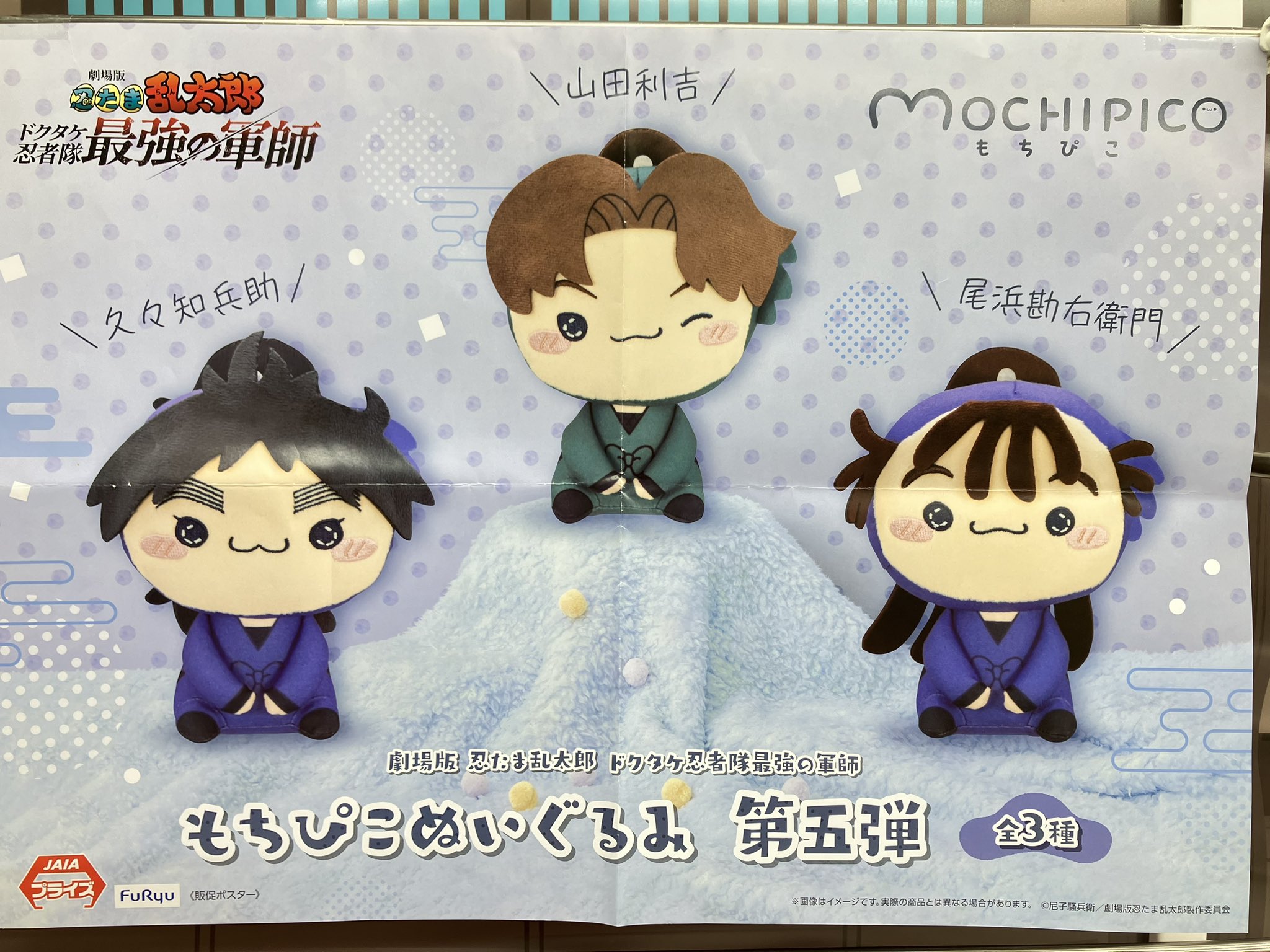 忍たま乱太郎 久々知兵助 尾浜勘右衛門 ちびぐるみ もちぴこ 4点