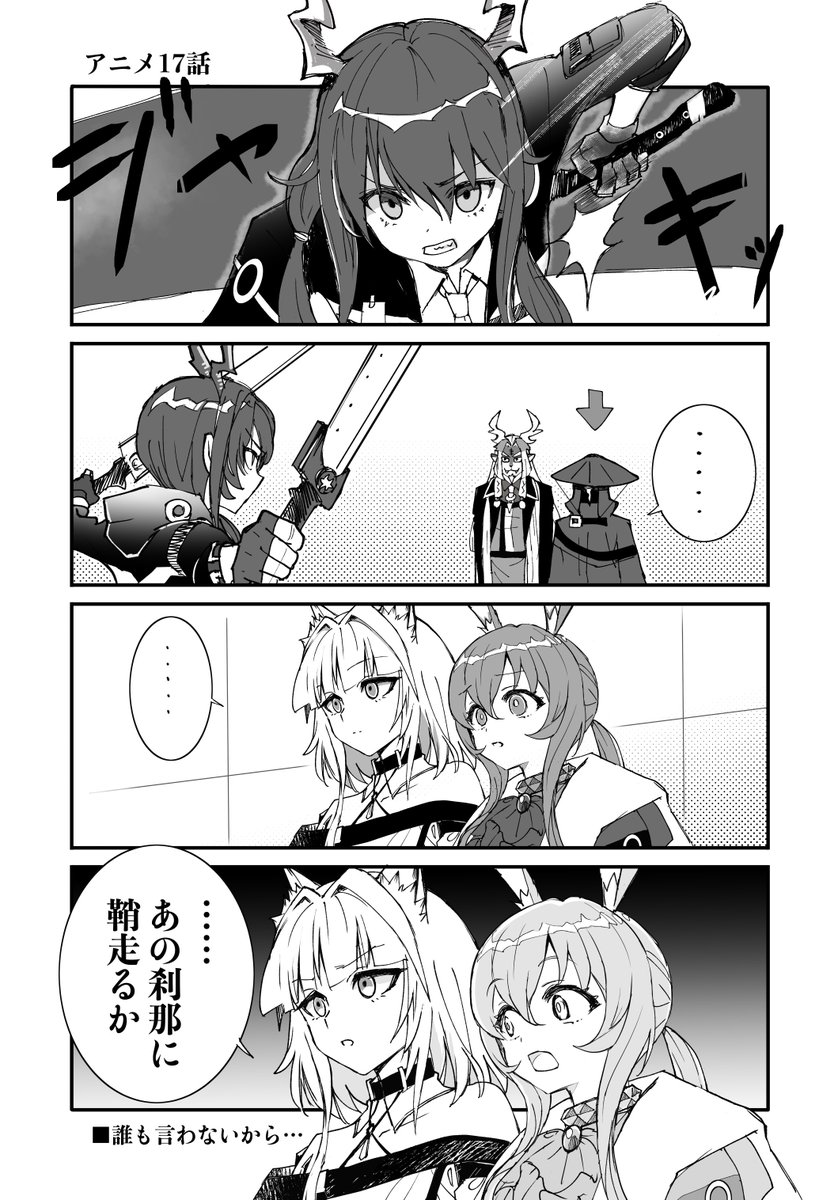 例のセリフ、アニメでカットされてましたね。
ギャグすぎるからかな……。と思って描いた漫画です。
#アークナイツ #明日方舟 