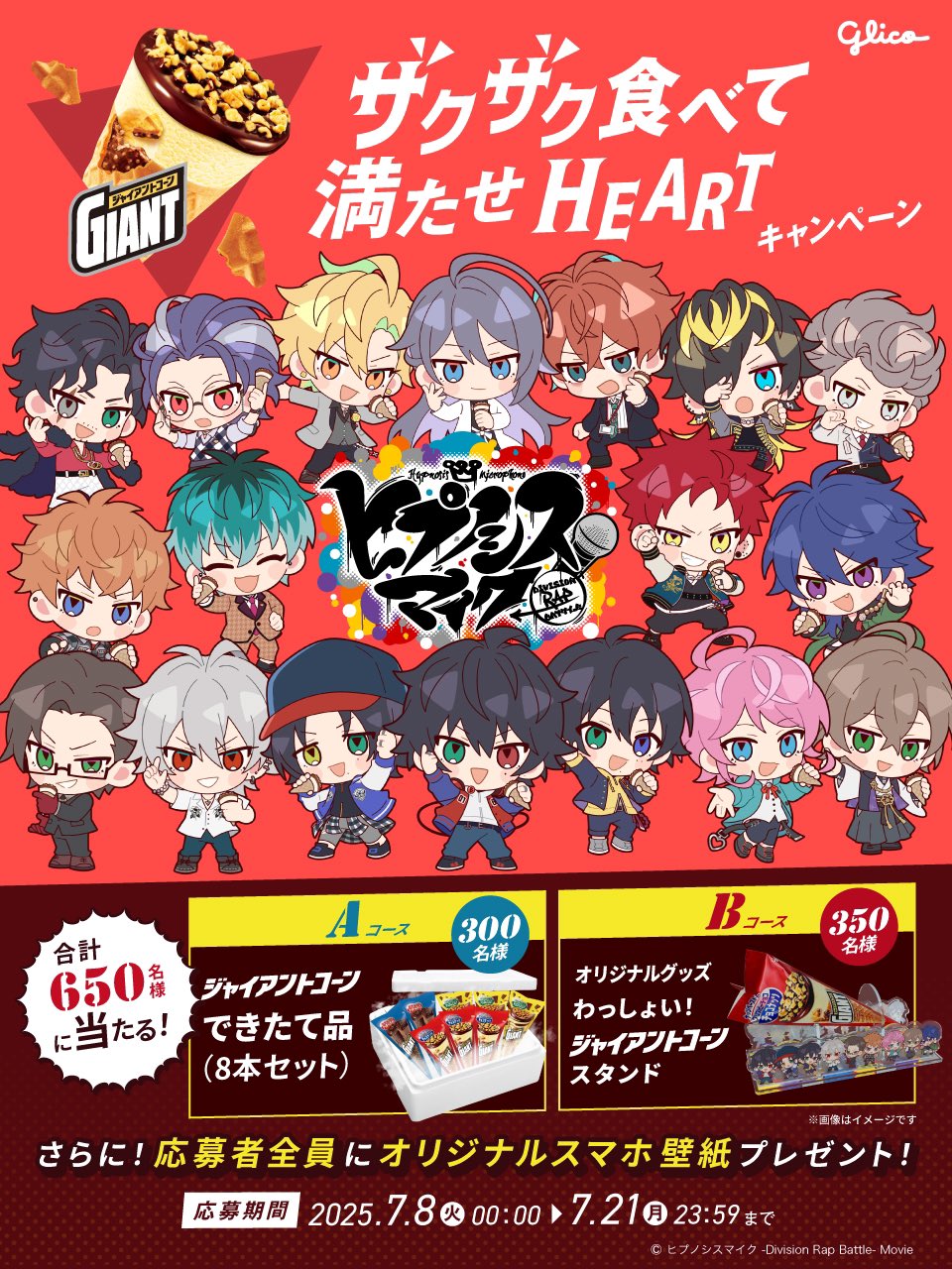 ヒプマイ情報まとめ (@hpmi_goods) / X