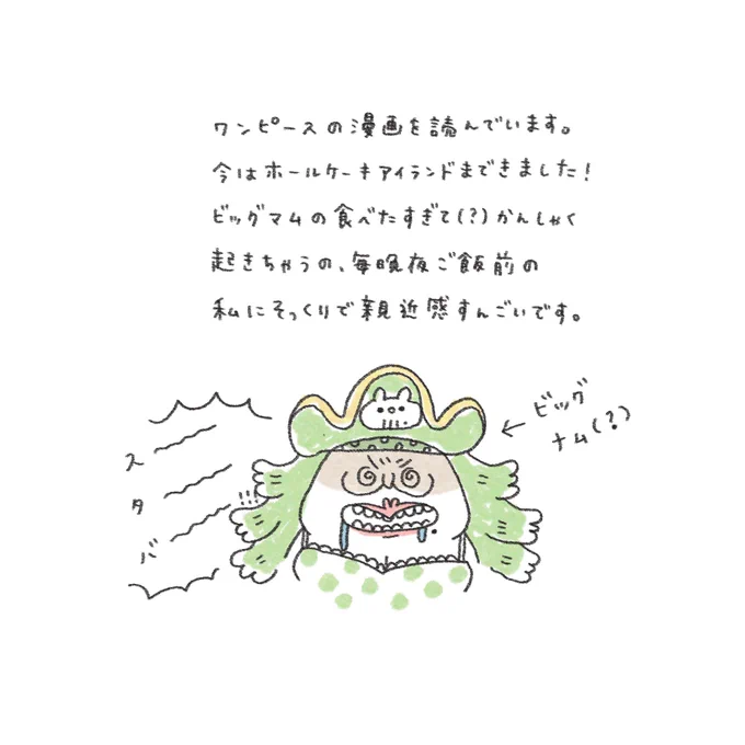 ワンピースのビッグマムの親近感すごい 