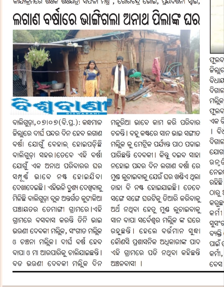 Aman Chandra Nayak, Socialist ✍️ (@amonnayak13) on Twitter photo Hon’ble Sir, I kindly request you to look into this matter and take necessary action <a href="/PMAYUrban/">Housing For All</a> <a href="/CMO_Odisha/">CMO Odisha</a> <a href="/SecyChief/">ChiefSecyOdisha</a> <a href="/RabiNaikBJP/">Rabi Narayan Naik</a> <a href="/mopr_goi/">Ministry of Panchayati Raj, Government of India</a> <a href="/DC_Odisha/">Office of Development Commissioner, Odisha</a> <a href="/RDOdisha/">Odisha Rural</a> <a href="/PRDeptOdisha/">Panchayati Raj and Drinking Water Department</a> <a href="/SRC_Odisha/">SRC, Govt of Odisha</a> <a href="/rdmodisha/">Revenue & DM Department, Government of Odisha</a> <a href="/IPR_Odisha/">I & PR Department, Odisha</a> <a href="/zpkandhamal/">Zillaparishad Kandhamal</a> <a href="/DMKandhamal/">Collector Kandhamal</a> <a href="/BalligudaSamiti/">Panchayat Samiti Balliguda</a> Hon’ble Sir, I kindly request you to look into this matter and take necessary action <a href="/PMAYUrban/">Housing For All</a> <a href="/CMO_Odisha/">CMO Odisha</a> <a href="/SecyChief/">ChiefSecyOdisha</a> <a href="/RabiNaikBJP/">Rabi Narayan Naik</a> <a href="/mopr_goi/">Ministry of Panchayati Raj, Government of India</a> <a href="/DC_Odisha/">Office of Development Commissioner, Odisha</a> <a href="/RDOdisha/">Odisha Rural</a> <a href="/PRDeptOdisha/">Panchayati Raj and Drinking Water Department</a> <a href="/SRC_Odisha/">SRC, Govt of Odisha</a> <a href="/rdmodisha/">Revenue & DM Department, Government of Odisha</a> <a href="/IPR_Odisha/">I & PR Department, Odisha</a> <a href="/zpkandhamal/">Zillaparishad Kandhamal</a> <a href="/DMKandhamal/">Collector Kandhamal</a> <a href="/BalligudaSamiti/">Panchayat Samiti Balliguda</a>