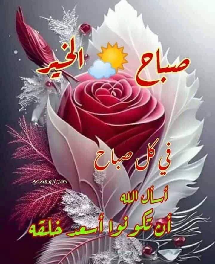 اللهم اسقي قلوبنا بذكرك حتى تروى واشبع أرواحنا بطاعتك حتى تقوى وكن بنا رؤوفاً رحيماً فلا ملجأَ لنا سواك ولا مأوى  ..

#صباح_الخير