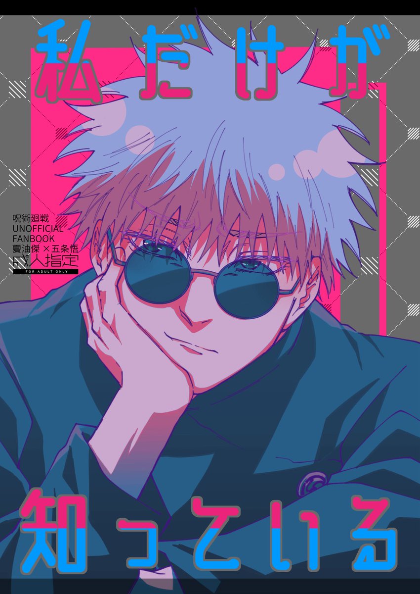 🔞【7/13】新刊サンプル【R18】 | まゆ #pixiv pixiv.net/artworks/13244…
#夏五 #게토고죠 #GEGO