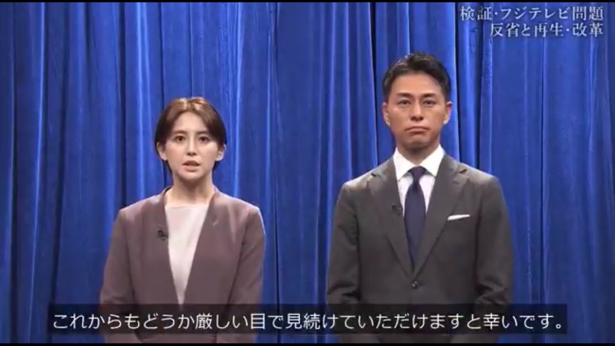厳しいこと言うと訴えるって言うやん
#フジテレビ