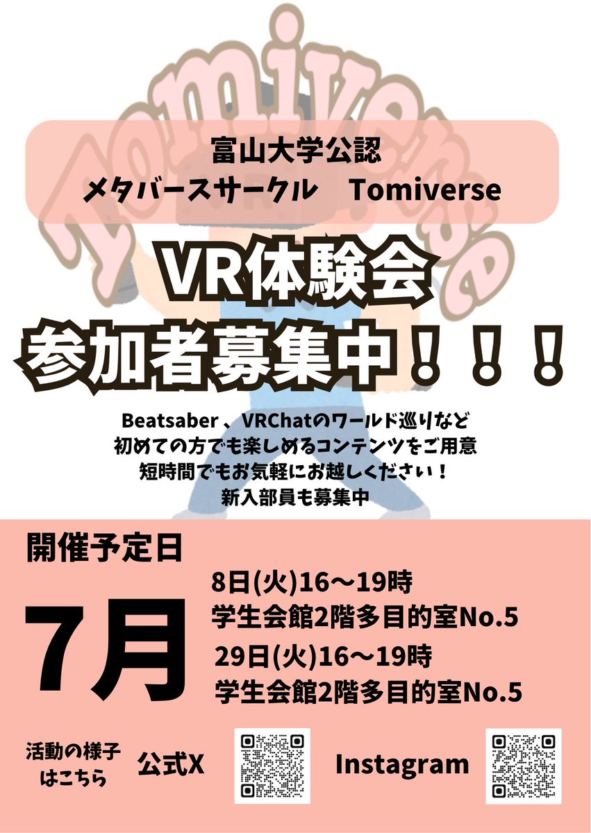 tomiverse103's tweet photo. 今月の活動日は8日と29日です！！
#富山大学　#富大　#春から富大 https://t.co/nIu09vyhD0