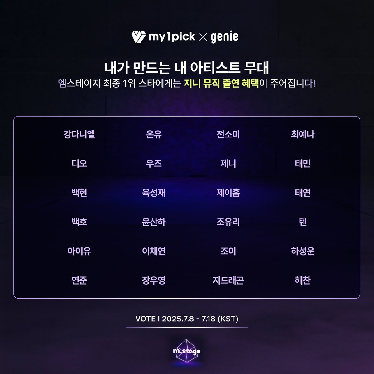 마이원픽 (@twt_my1pick) on Twitter photo #마이원픽 x #지니뮤직 <a href="/genieoriginal/">genie original (지니오리지널)</a>
💡내가 만드는 내 아티스트의 무대, #엠스테이지 예선 시작!
✨이번 주제는 베스트 솔로(SOLO)!
🗳️내 아티스트 투표하고 from.X 출연권 받자!
🔗 fsn-app.my1pick.com/app/link/theme…
#강다니엘 #디오 #백현 #백호 #아이유 #연준 #온유 #우즈 #육성재 #윤산하 #이채연 #마이원픽 x #지니뮤직 <a href="/genieoriginal/">genie original (지니오리지널)</a>
💡내가 만드는 내 아티스트의 무대, #엠스테이지 예선 시작!
✨이번 주제는 베스트 솔로(SOLO)!
🗳️내 아티스트 투표하고 from.X 출연권 받자!
🔗 fsn-app.my1pick.com/app/link/theme…
#강다니엘 #디오 #백현 #백호 #아이유 #연준 #온유 #우즈 #육성재 #윤산하 #이채연