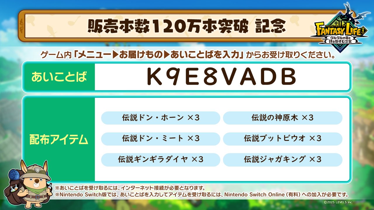 ファンタジーライフi グルグルの竜と時をぬすむ少女 Nintendo