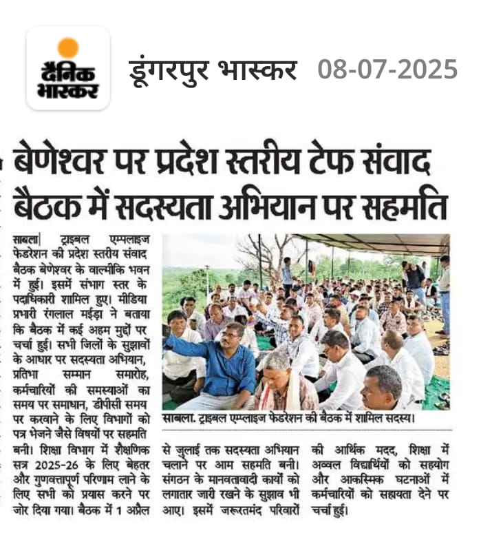 प्रदेश स्तरीय संवाद बैठक