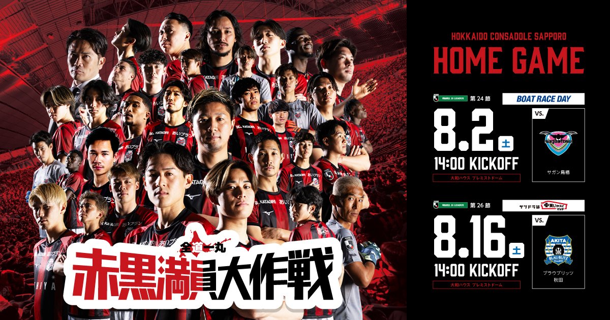 北海道コンサドーレ札幌公式 on X