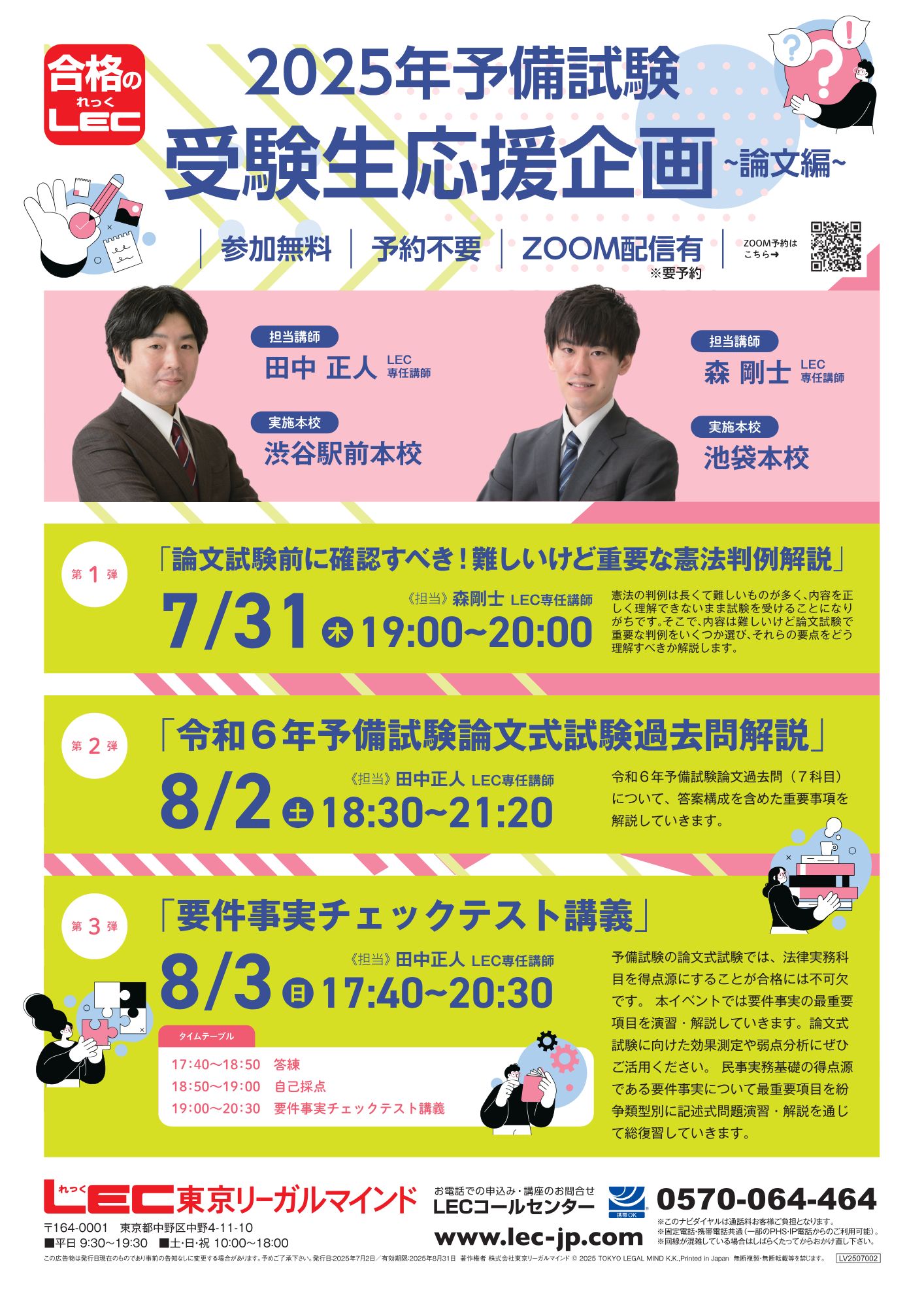 LEC東京リーガルマインド 22範囲指定答練 全6回