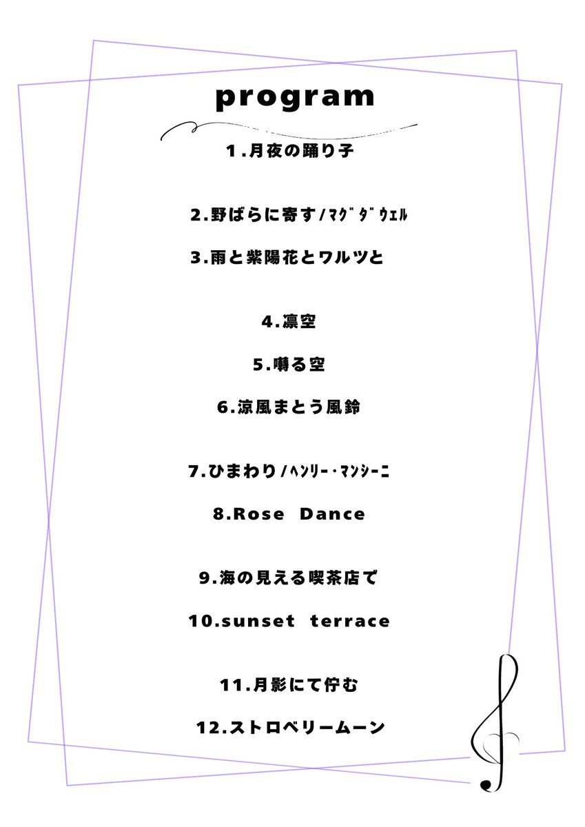 次はこちらです。
夏っぽい曲と月の曲を選びました。
レッスン室にエアコン無いから、練習がしんどい…