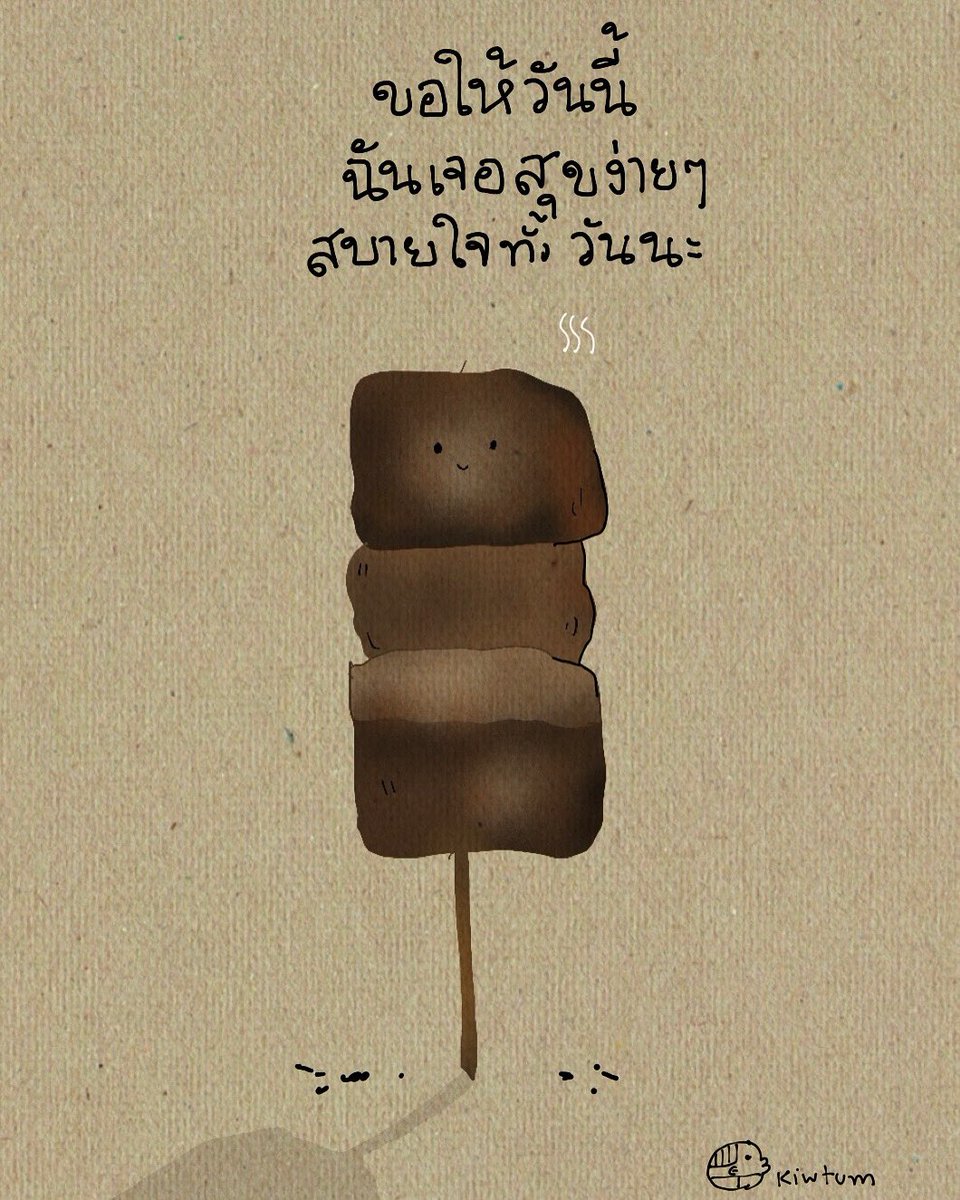 ขอให้วันนี้

สุขดี อร่อยจัง

😊