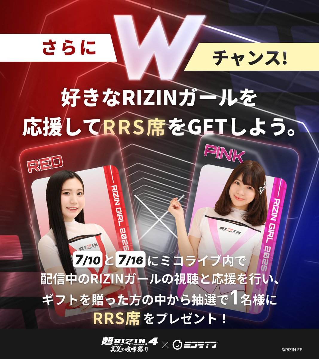 micolive_35's tweet photo. 🎫【超RIZIN.4 RRS席プレゼント】  
7.27開催「真夏の喧嘩祭り」🔥  
10万円相当の“RRS席”が抽選で1名様に！

📅応募：7/8〜7/16

✅参加方法  
①この投稿をリポスト  
②#ミコライブ DL  
③配信をXでシェア

7/10＆7/16はWチャンスも！

▼詳細はこちら  
https://t.co/0kOWZy5Vt7

#RIZIN https://t.co/t8gwVUce8G