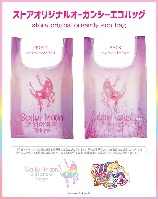 sailormoon30th_'s tweet image. 【更新】Sailor Moon storeより『ストアオリジナル オーガンジーエコバッグ ストアロゴ』が登場いたします。
柔らかで上品な透け感が可愛い、優しい肌触りのオーガンジー生地のエコバッグです。

詳しくはこちら🌙
sailormoon-official.com/store/post_121…