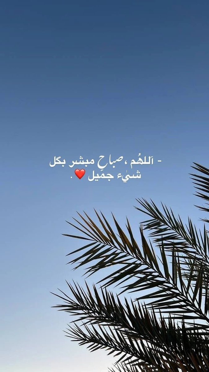 "كُل شيءٍ في هذه الحياة مُغلف بالعناء، لذلك اختر على الأقل ما يستحق أن تعاني من أجله "
صباح الخير ♡