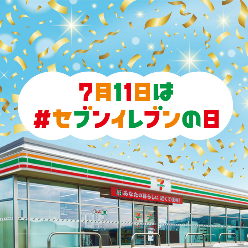 セブン‐イレブンの日 📢コメント速報📝 ＼ みなさんからいただいた
