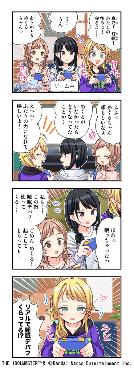 【web4コマ漫画更新！】
第558話 『デバフ』を公開しました～！
今回は「八宮 めぐる」さんのお話です！
皆さんぜひご覧ください！！
#シャニマス #idolmaster