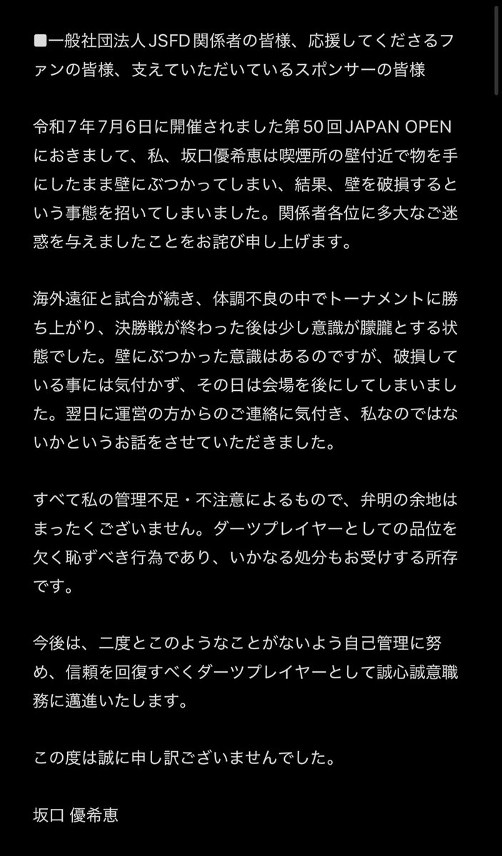 画像になってしまい申し訳ありません。 この度は誠に申し訳ご