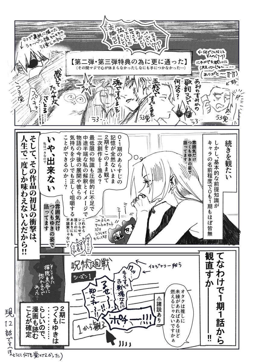 経緯【2025年６月、映画館で初めて懐玉玉折を観た人】
※ひたすら独り言喋ってるオタク