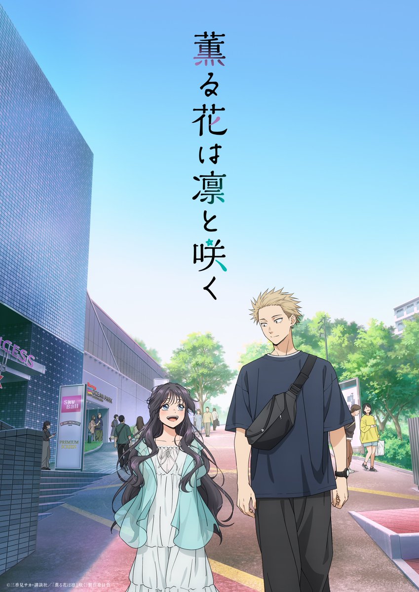 TVアニメ『薫る花は凛と咲く』と図書館 その1】 三香見サカ先生原作