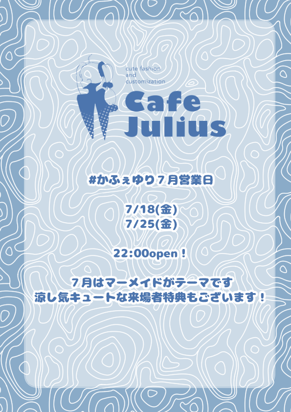 Julius_cafe2024's tweet image. 7月の #かふぇゆり 営業日です🧜♀️
告知が遅くなりすみません💦
7月のテーマは『マーメイド』
今月も #tekona0STUDIO さんから涼し気キュートな来場者特典もございます✨
今月もたくさんのお客様をお待ちしております🙇♀️
来場者特典:tekona0.booth.pm/items/7148912