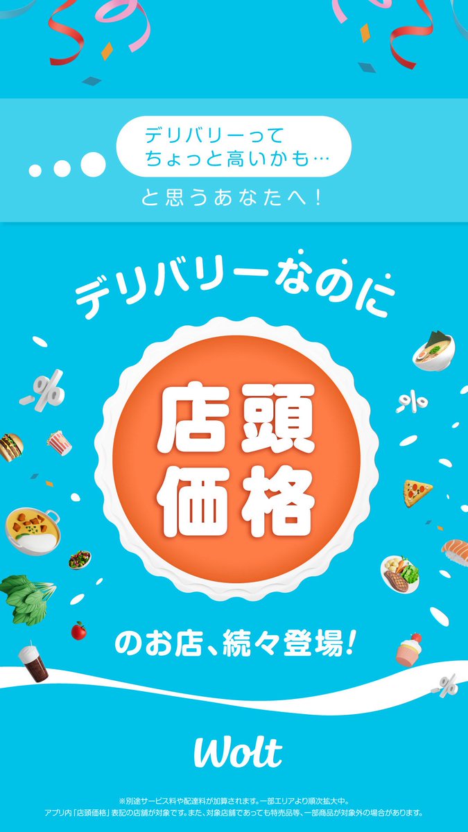 本日より、店頭価格にて提供致します。ご来店出来ない方は、是非お使い下さい！
尚定休日や、お盆年末等ご利用出来ない日もありますのでご了承ください🙇‍♂️
 #八戸  #八食センター  #勢登鮨  #Wolt  #デリバリー