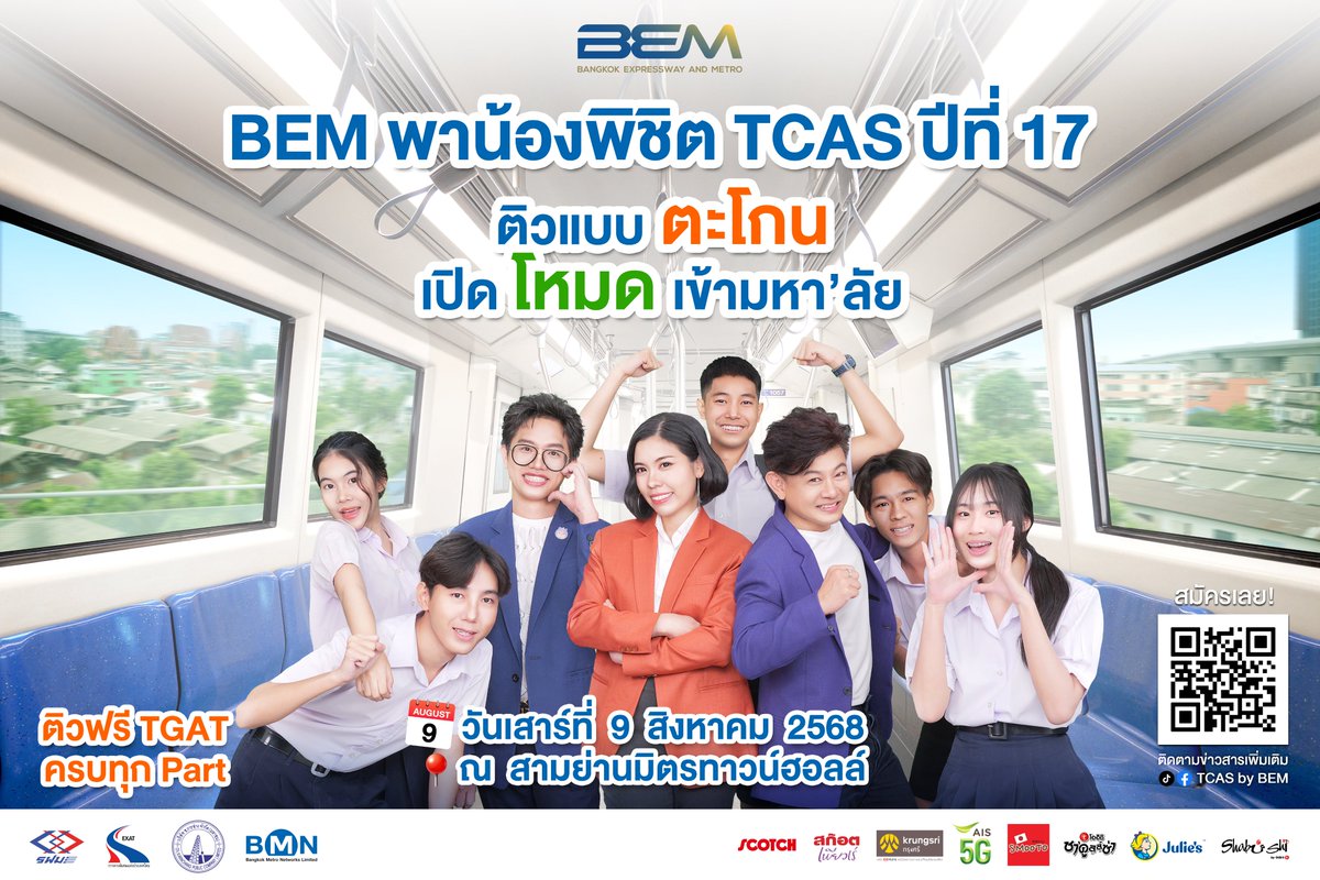 tcasbybem's tweet photo. TCAS ปีนี้ ตะโกนคณะที่ใช่ แล้วเดินขึ้นขบวนมาได้เลย
กับโครงการ “BEM พาน้องพิชิต TCAS ปีที่ 17”
ที่จะพาน้องๆ ติวแบบตะโกน เปิดโหมดเข้ามหา'ลัย
สมัครได้ที่ : https://t.co/uB1clljNG8
#MRTพาน้องพิชิตTCASปีที่17
#ติวแบบตะโกนเปิดโหมดเข้ามอ
#TCAS69 #Alevel69 #dek69 #ติวฟรี https://t.co/Cu9BNmzH0D