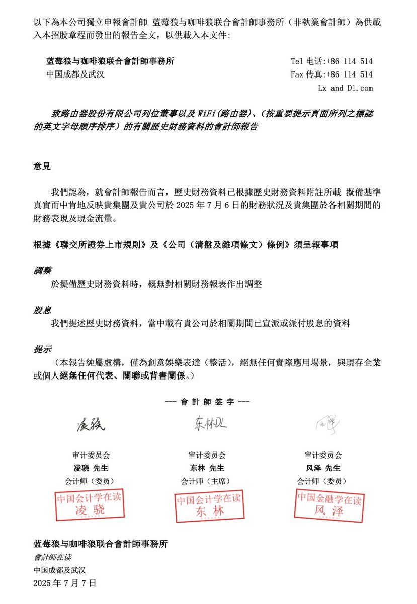 luyouqi13's tweet image. 路由器即将要“IPO”🎉啦!
嘿嘿其实是路由器准备要开路由器的小店铺了!
大家都知道路由器学的金融专业,所以路由器这次联合了朋友们一起来“整个活”
希望大家多多支持路由器的小店铺,后续会逐步上架产品!
(PS:图片内容中的路由器股份有限公司&路由器集团均为虚构公司,并不构成任何现实作用)
