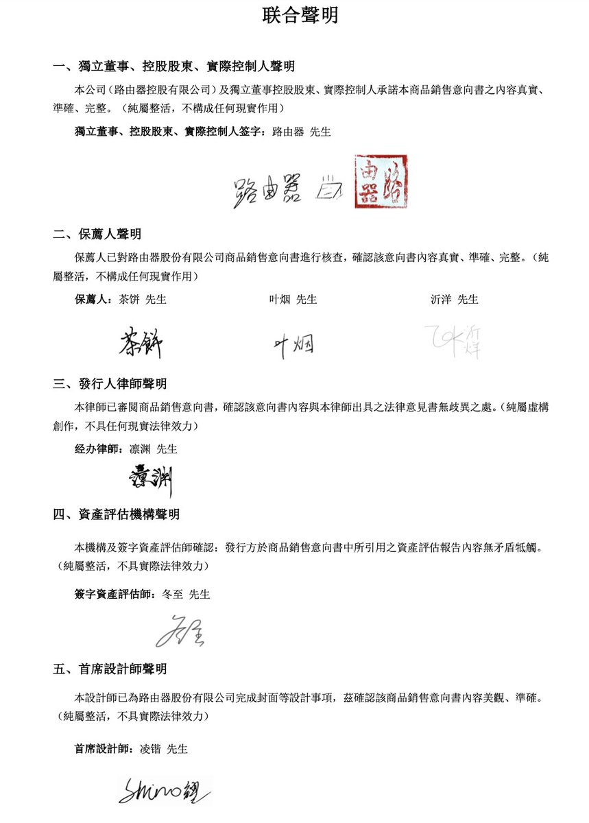 luyouqi13's tweet image. 路由器即将要“IPO”🎉啦!
嘿嘿其实是路由器准备要开路由器的小店铺了!
大家都知道路由器学的金融专业,所以路由器这次联合了朋友们一起来“整个活”
希望大家多多支持路由器的小店铺,后续会逐步上架产品!
(PS:图片内容中的路由器股份有限公司&路由器集团均为虚构公司,并不构成任何现实作用)