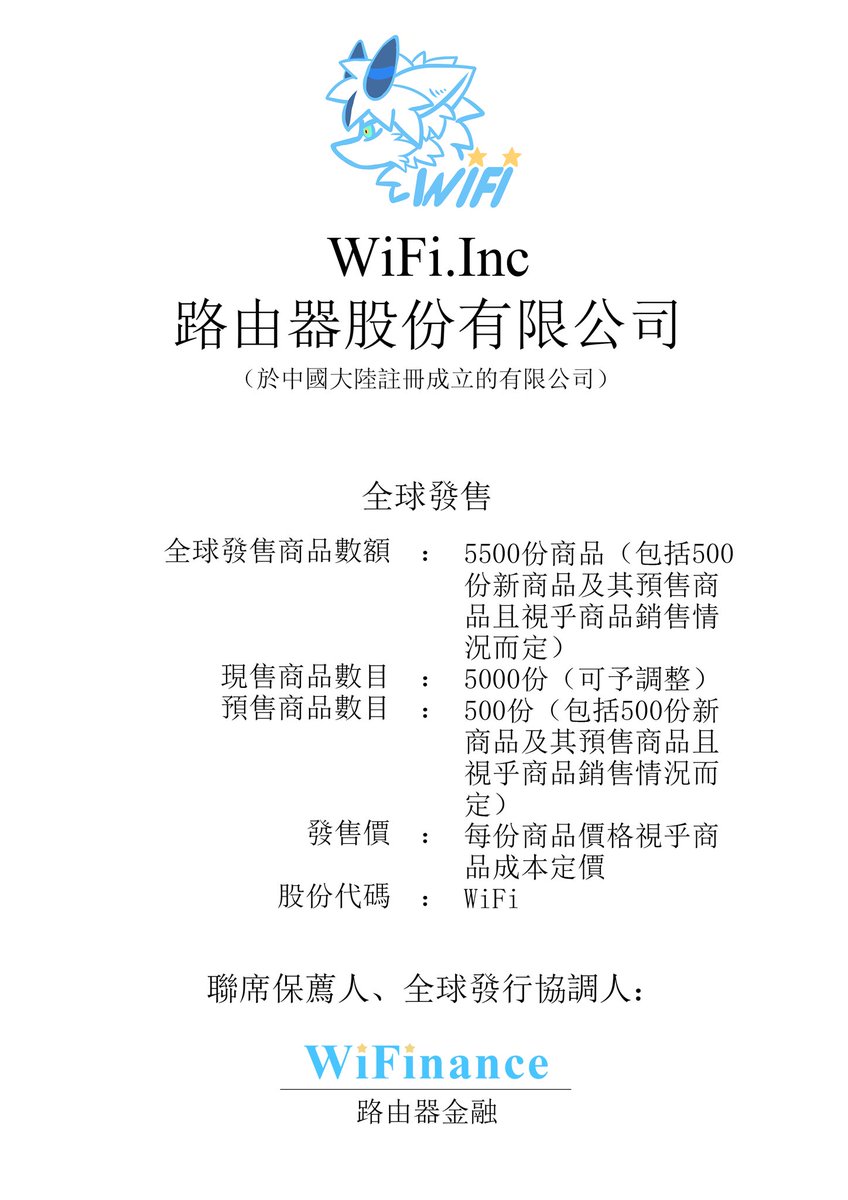 luyouqi13's tweet image. 路由器即将要“IPO”🎉啦!
嘿嘿其实是路由器准备要开路由器的小店铺了!
大家都知道路由器学的金融专业,所以路由器这次联合了朋友们一起来“整个活”
希望大家多多支持路由器的小店铺,后续会逐步上架产品!
(PS:图片内容中的路由器股份有限公司&路由器集团均为虚构公司,并不构成任何现实作用)