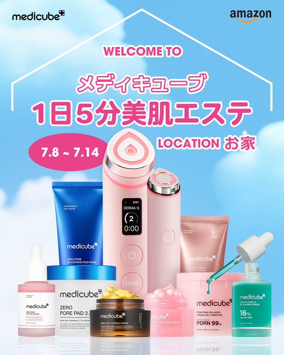 メディキューブ【medicube日本公式】 (@medicube_japan) / X