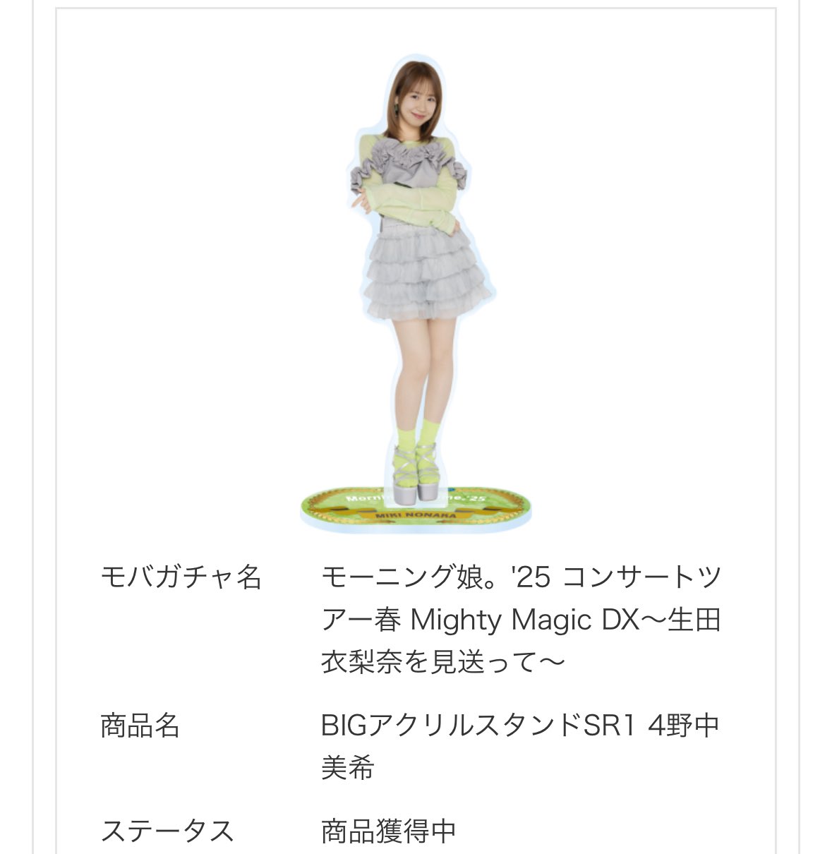 生田衣梨奈 モバガチャ モーニング娘。'25 チェック Ver. なちえもん on X: 