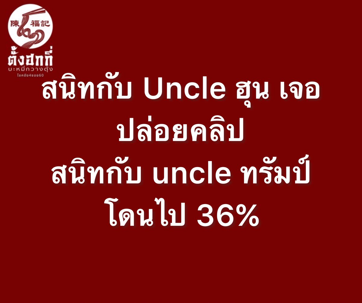 ตั้งฮกกี่ บะหมี่กวางตุ้ง tweet media
