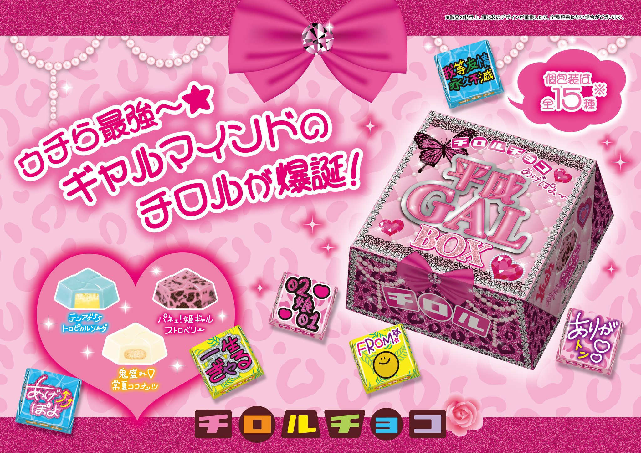 【チロル】 チロルチョコ on X: 