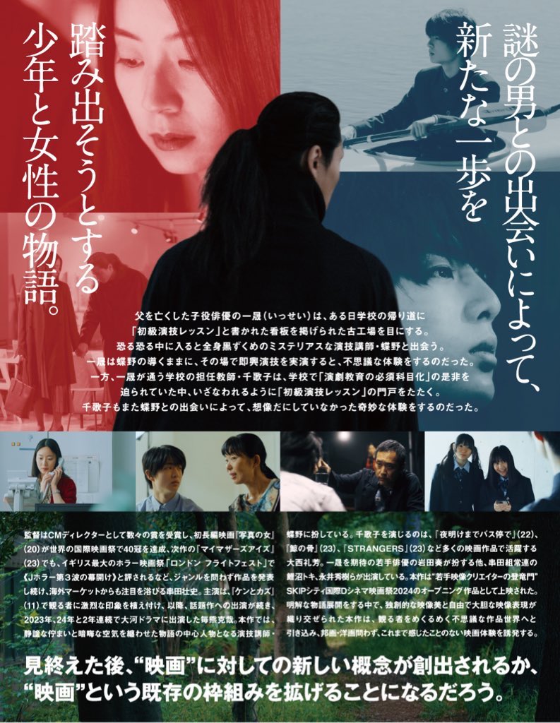 film_8th's tweet photo. ／

🎥7/8 16:00 Open
スタッフ🍿岡本

『#初級演技レッスン 』(90min) 

🕒20:00〜
🎫一般1500円／学生1000円

＼

怪しい演技講師・蝶野を演じるのは、『ケンとカズ』『「桐島です」』の #毎熊克哉 。

舞うたびにぐわんと揺れる長髪がミステリアス&amp;クールです！

本日もお待ちしております！ https://t.co/RDQudAEfQn