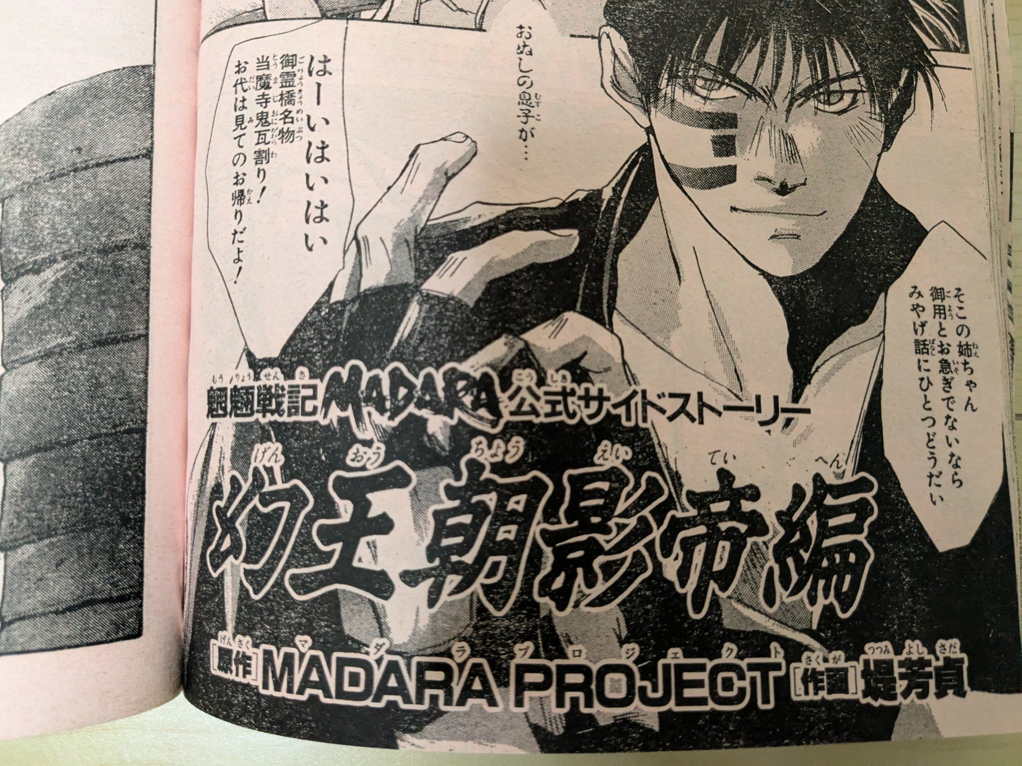 魍魎戦記 MADARA Amazon.co.jp: MADARA ARCHIVES 1 魍魎戦記MADARA(1) : 田島 昭