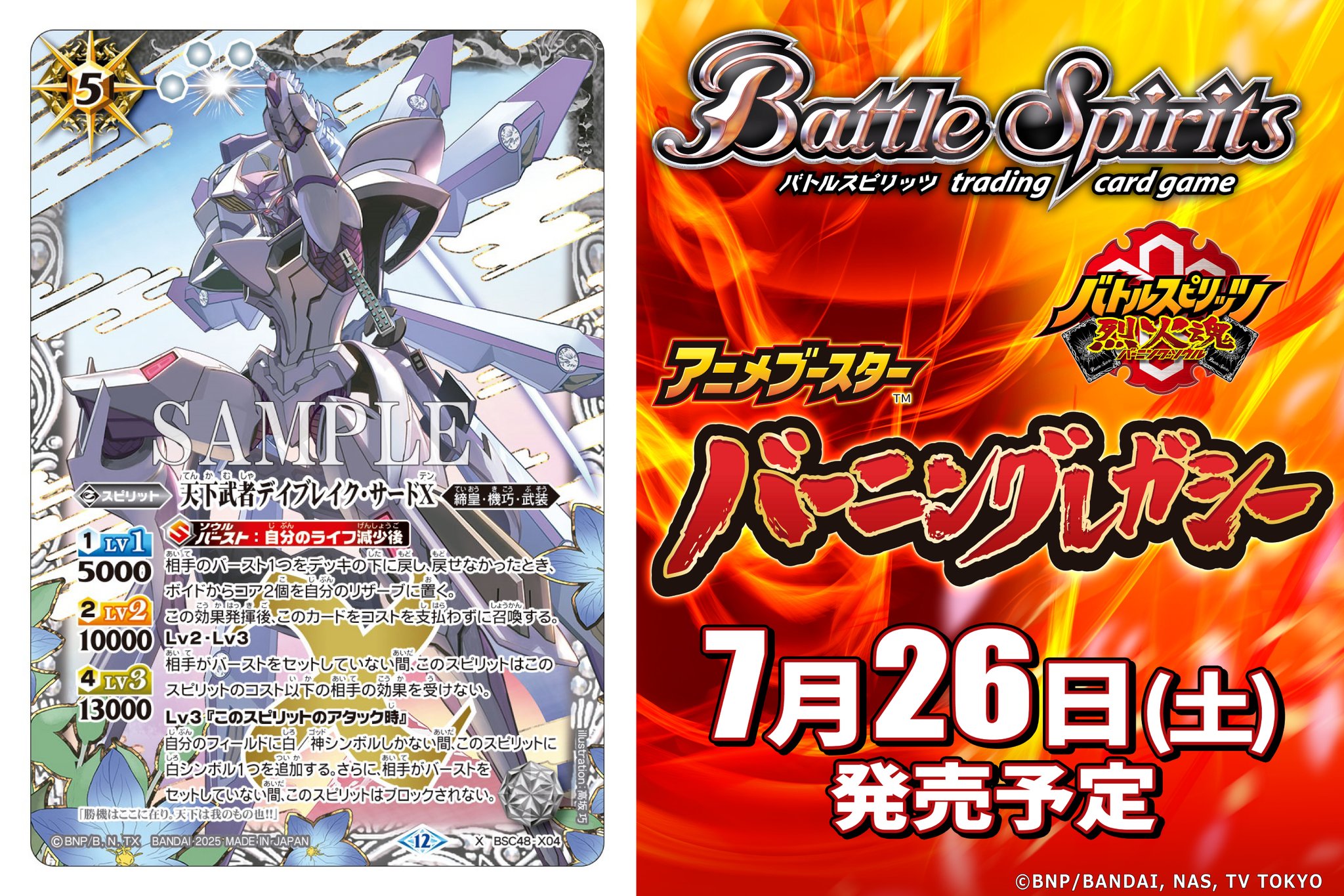 バトルスピリッツ on X: 