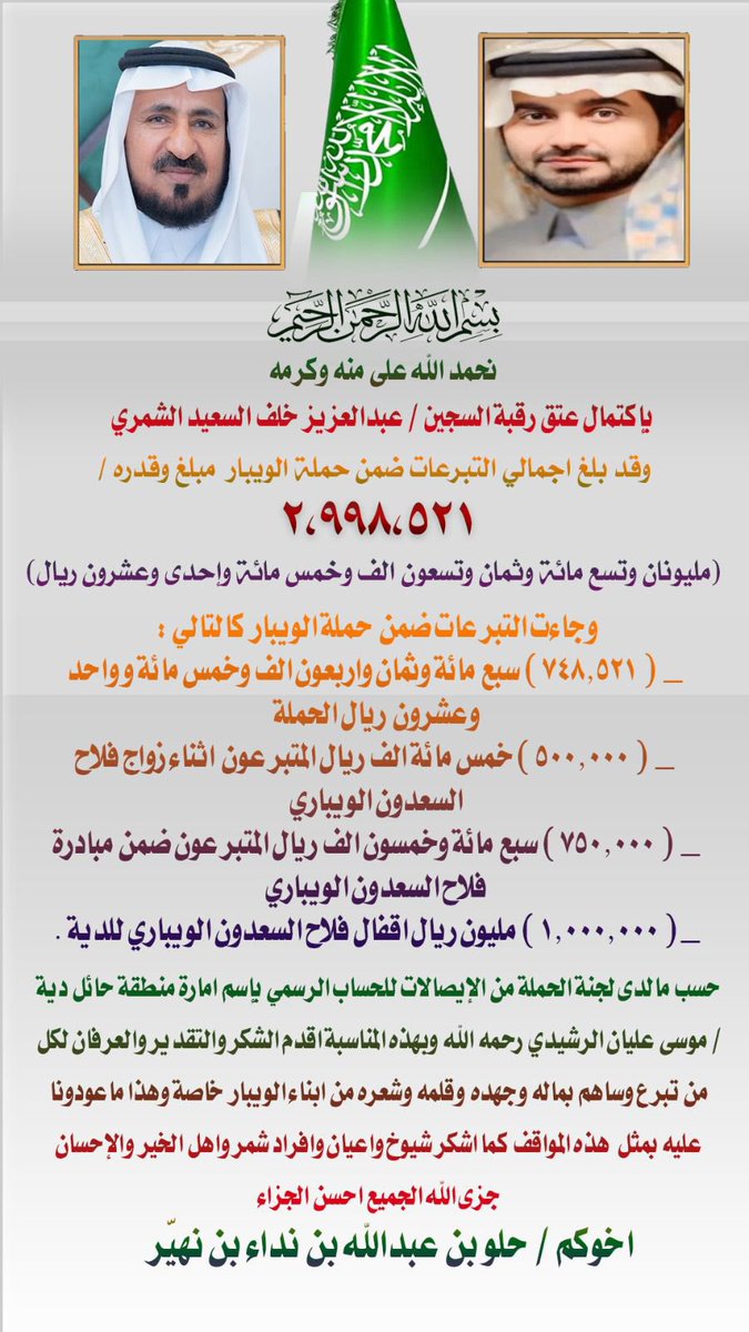 الويبار من شمر tweet media