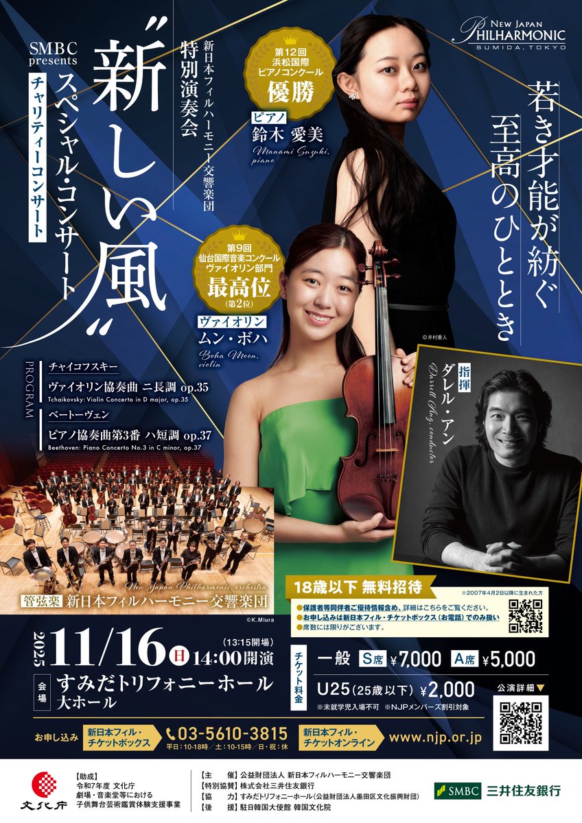 NOZOMi|デザイナー (@nozomi_d2) on Twitter photo 【お仕事のご紹介】
新日本フィルハーモニー交響楽団様(<a href="/newjapanphil/">新日本フィルハーモニー交響楽団</a>)
特別演奏会“新しい風”のフライヤーデザインを担当させていただきました。
若くして確かな実力を備えたお二人の魅力が最大限伝わるようデザインしました。
11/16(日)14:00〜開演
詳細・お申し込み↓
njp.or.jp/concerts/251116 【お仕事のご紹介】
新日本フィルハーモニー交響楽団様(<a href="/newjapanphil/">新日本フィルハーモニー交響楽団</a>)
特別演奏会“新しい風”のフライヤーデザインを担当させていただきました。
若くして確かな実力を備えたお二人の魅力が最大限伝わるようデザインしました。
11/16(日)14:00〜開演
詳細・お申し込み↓
njp.or.jp/concerts/251116