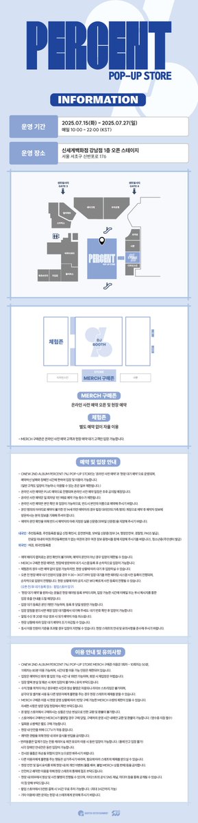 ONEW 2ND ALBUM PERCENT (%)
POP-UP STORE INFORMATION

🗓 07.15(화) – 07.27(일)
📍 신세계백화점 강남점 1층 오픈 스테이지

🌊 bit.ly/3IxBFjV

#온유 #ONEW
#PERCENT #ONEW_PERCENT
#퍼센트 #온유_퍼센트 #온유퍼센트
#PERCENT_POPUP 
#사운드웨이브
