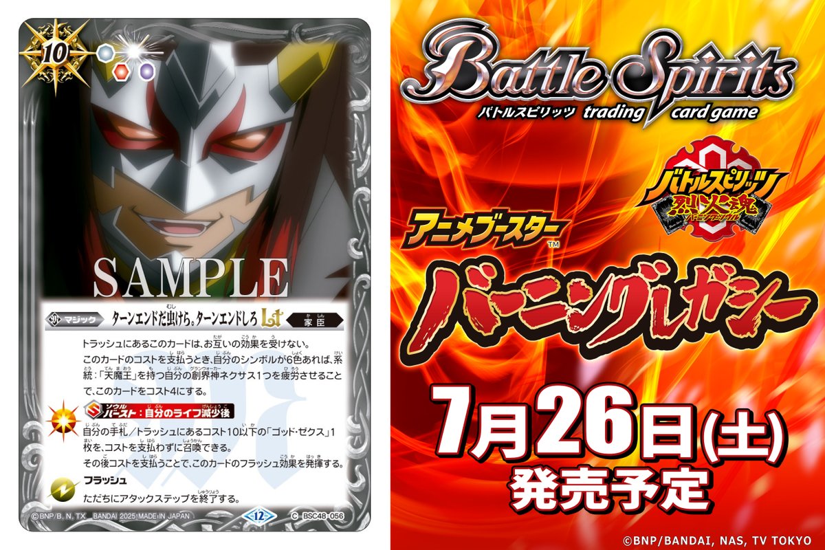 バトスピ 天輪の契約神 第六天魔王 シークレット 1枚 バーニングレガシー 大六天魔王 シークレット バトスピ バーニングレガシー SECRET